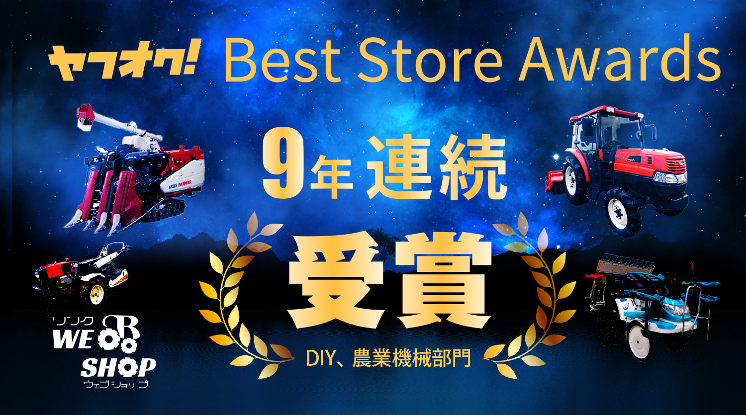 ヤフオク!Best Store Awards 2023で 9年連続年間ベストストア受賞